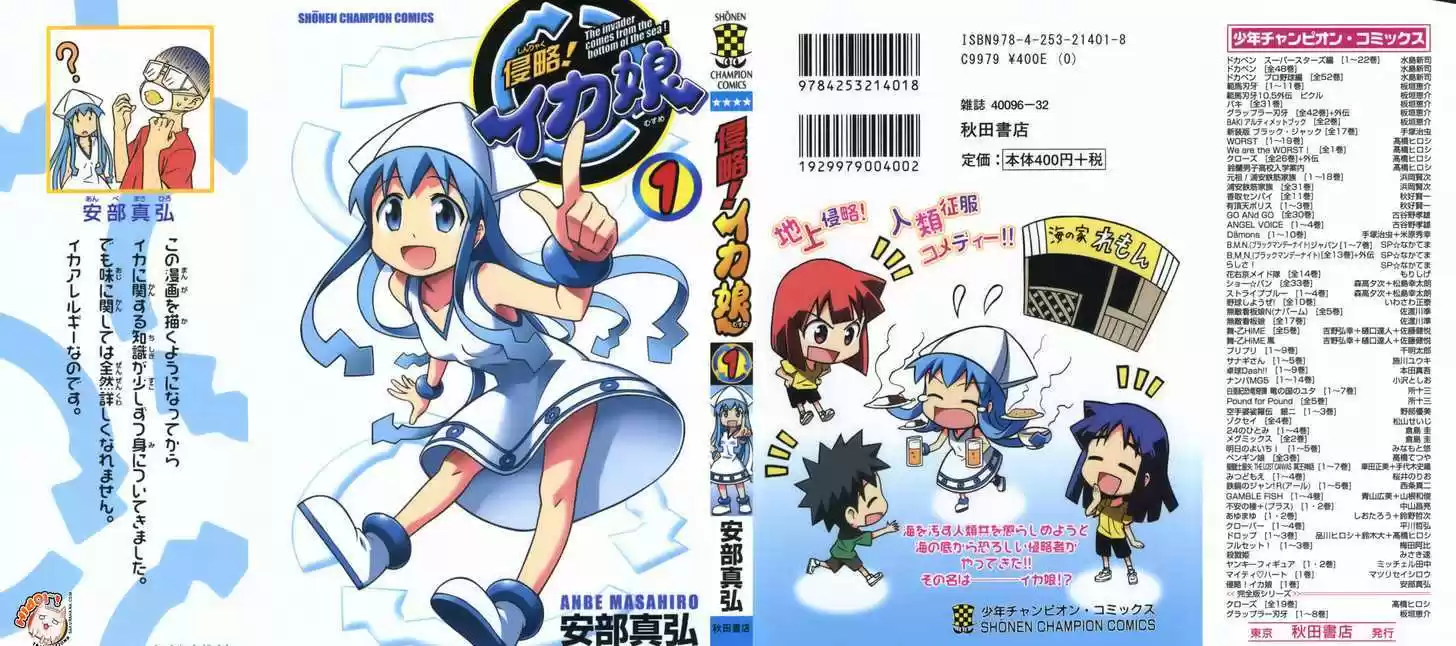 Shinryaku! Ika Musume 1