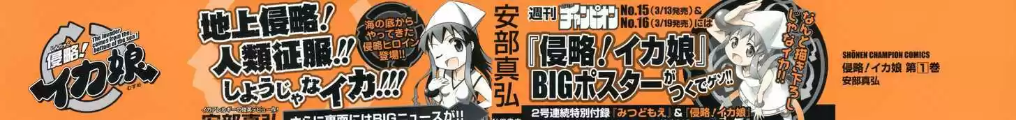 Shinryaku! Ika Musume 1