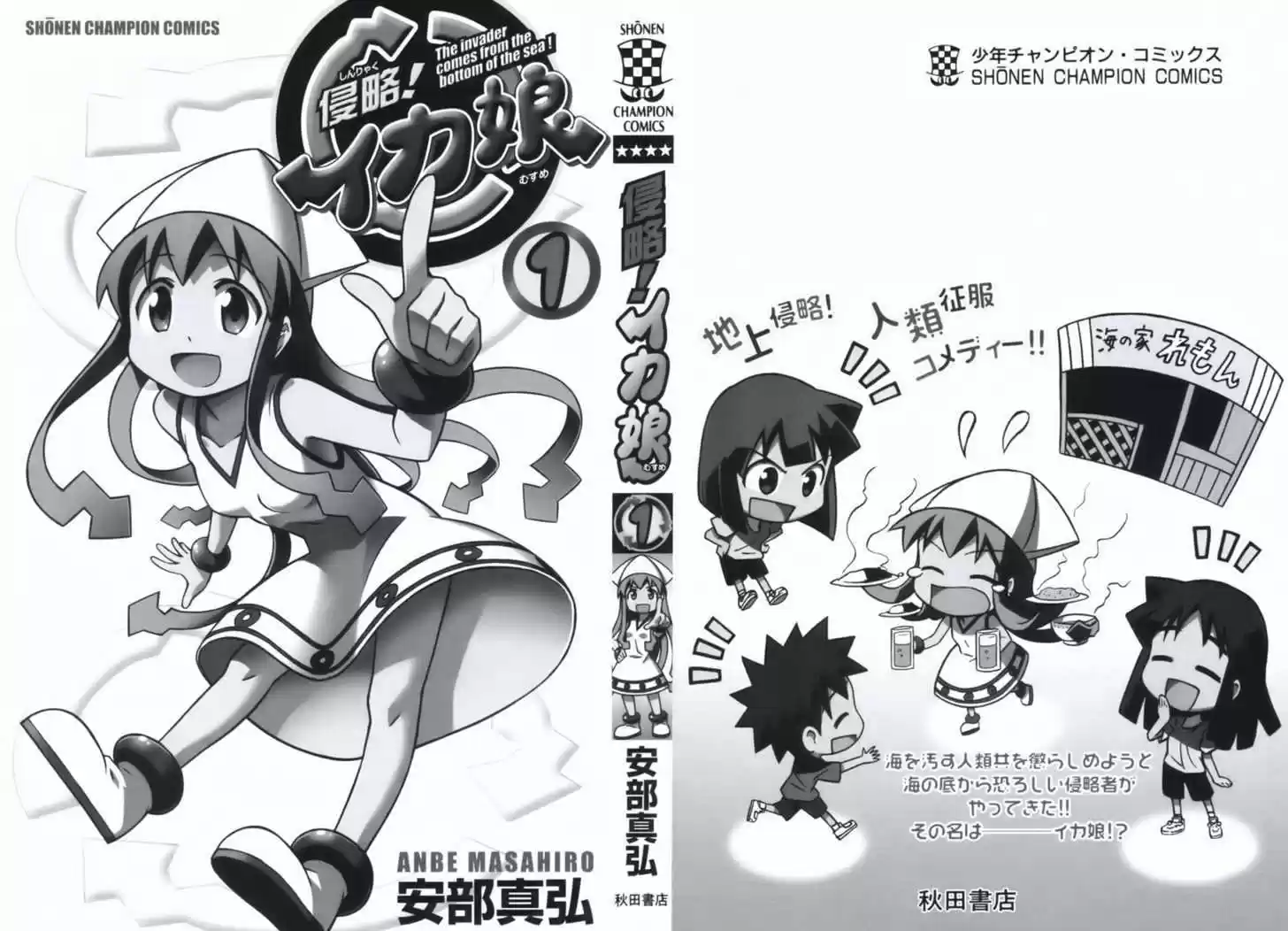 Shinryaku! Ika Musume 1