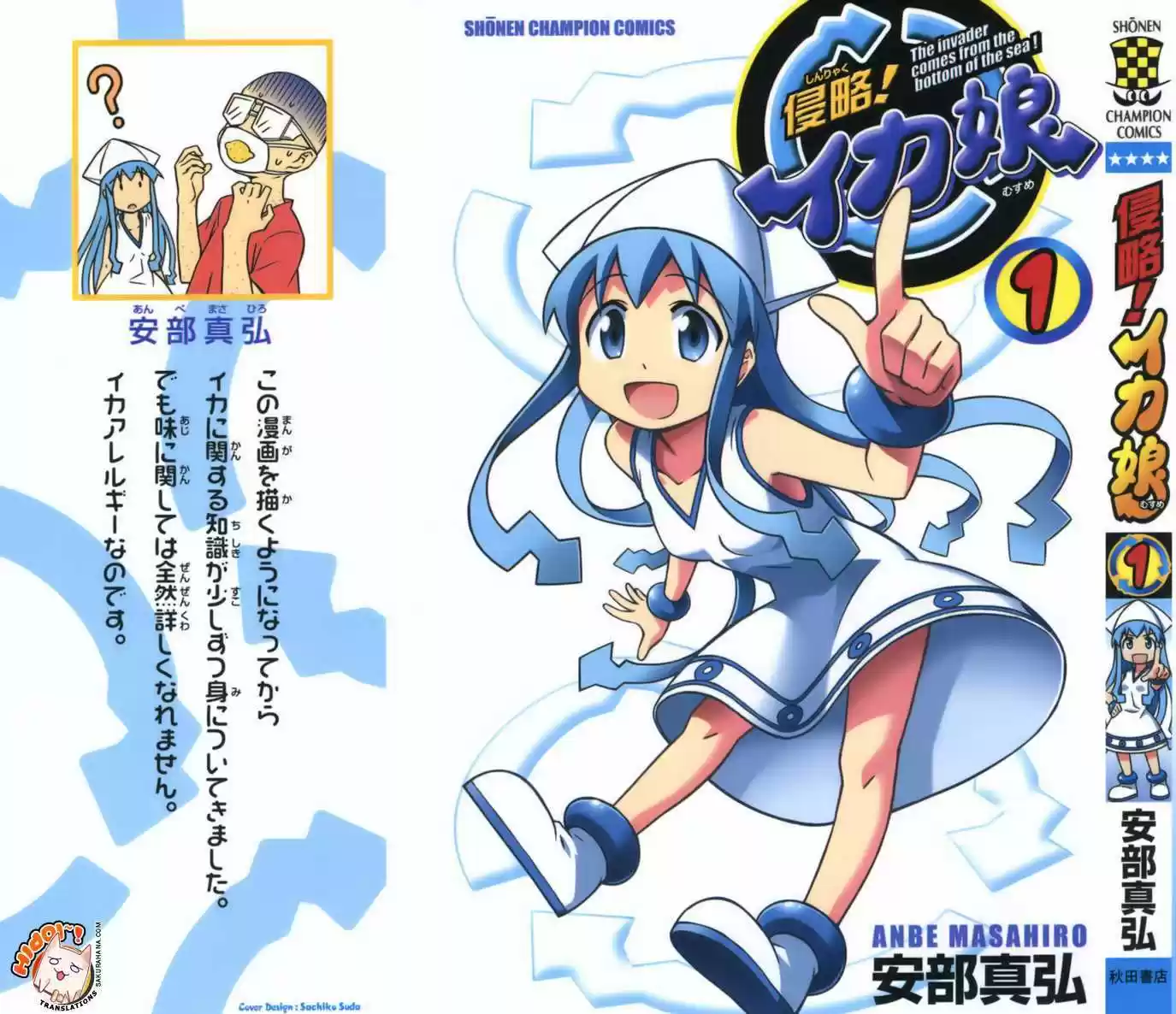 Shinryaku! Ika Musume 1