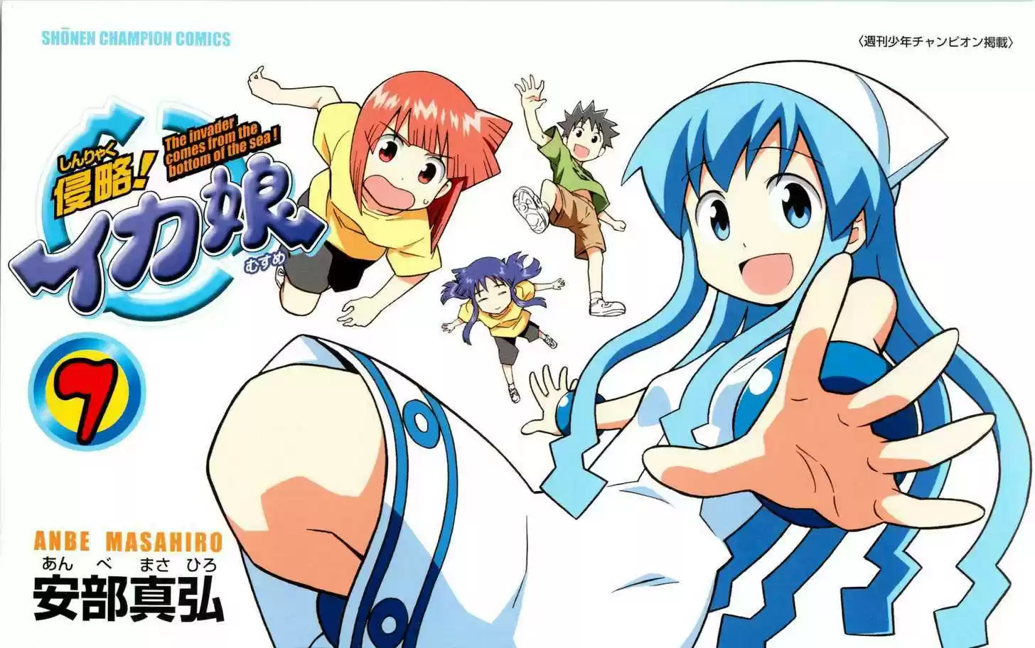 Shinryaku! Ika Musume 114.5