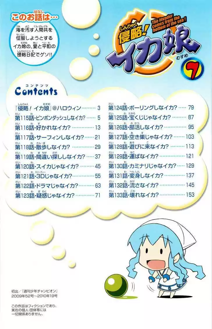 Shinryaku! Ika Musume 114.5