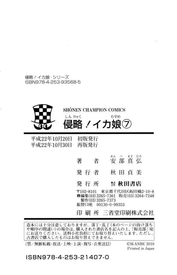 Shinryaku! Ika Musume 133