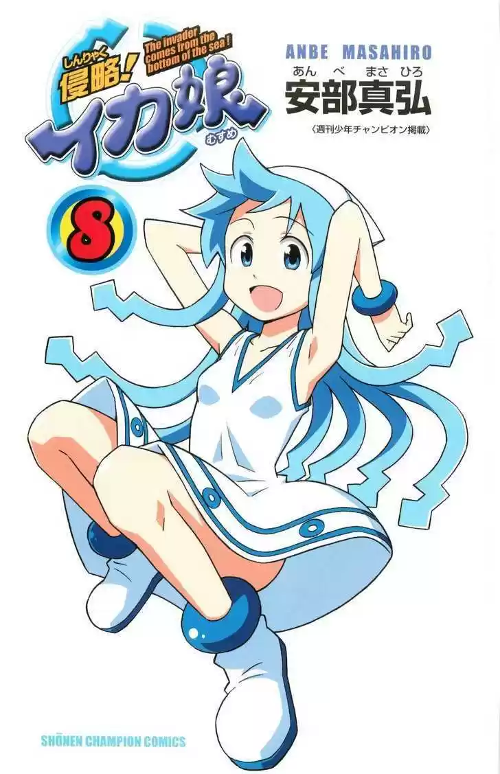 Shinryaku! Ika Musume 133.5