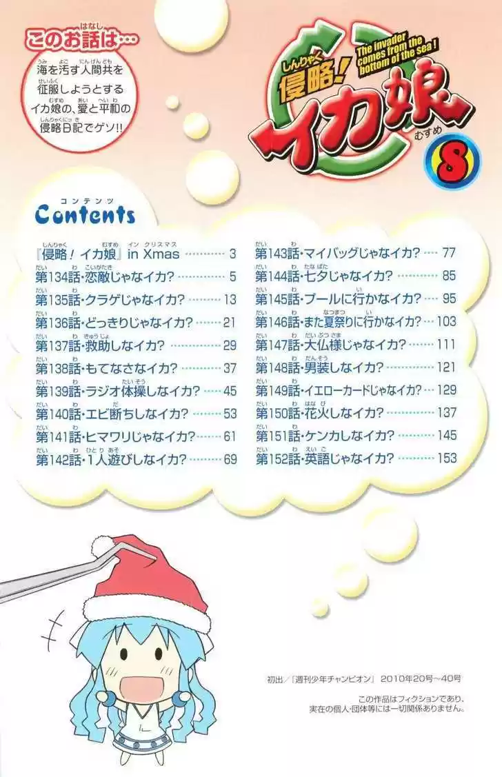 Shinryaku! Ika Musume 133.5