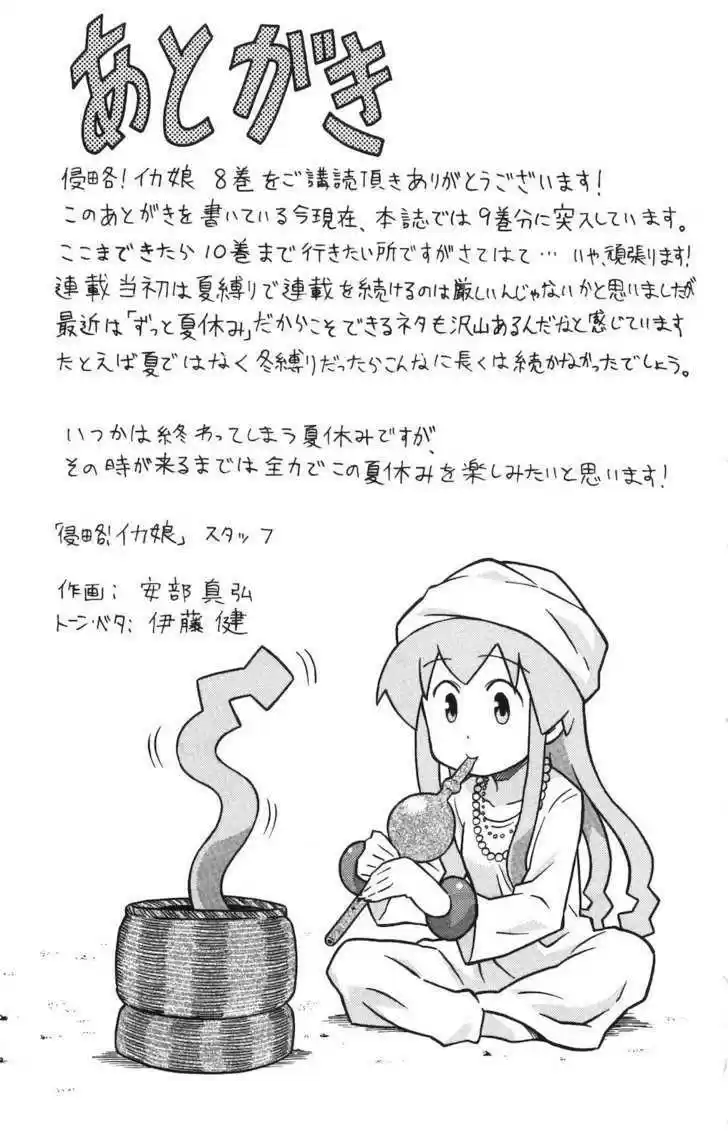 Shinryaku! Ika Musume 152