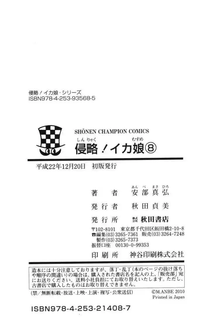 Shinryaku! Ika Musume 152