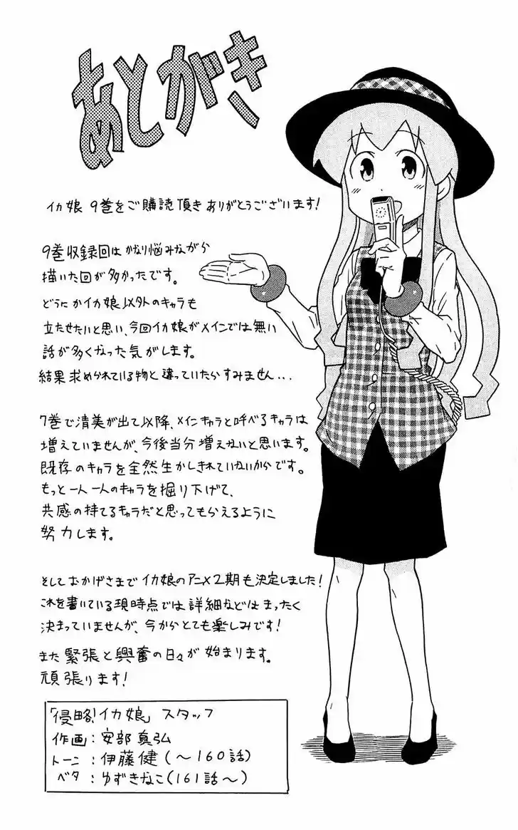 Shinryaku! Ika Musume 167