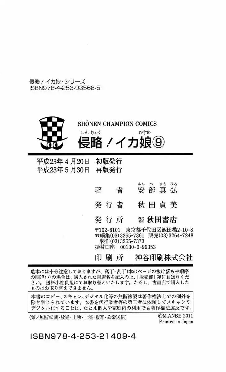 Shinryaku! Ika Musume 167