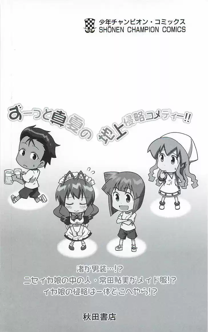 Shinryaku! Ika Musume 167