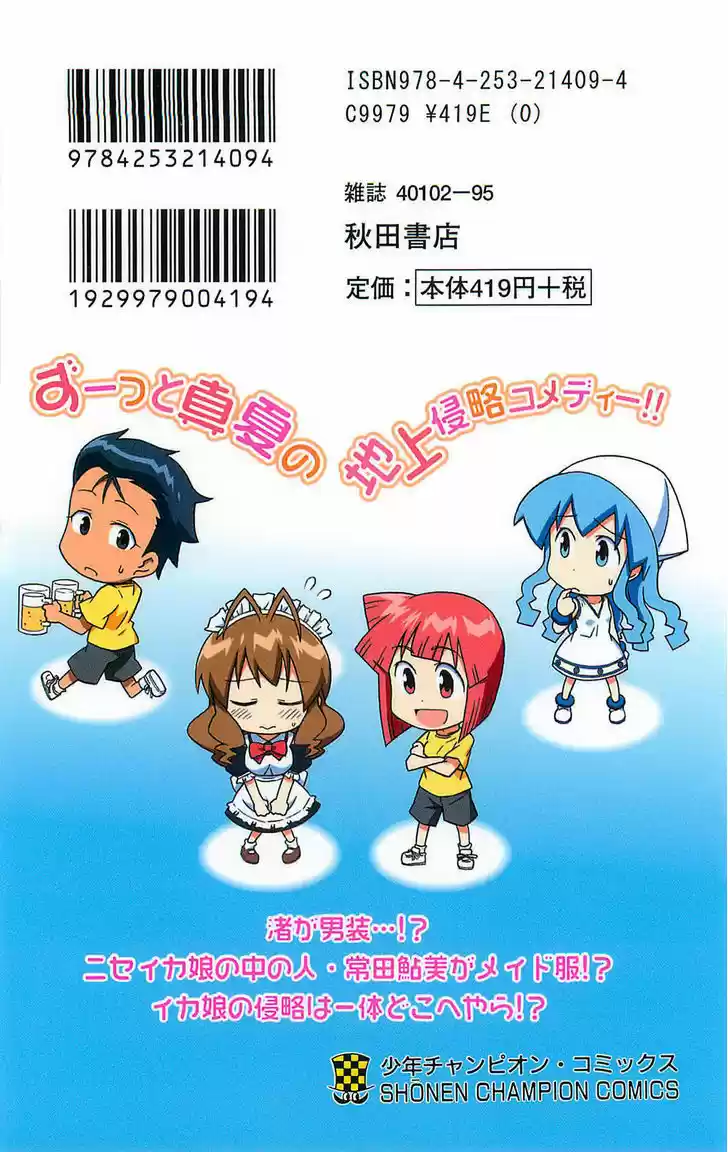 Shinryaku! Ika Musume 167