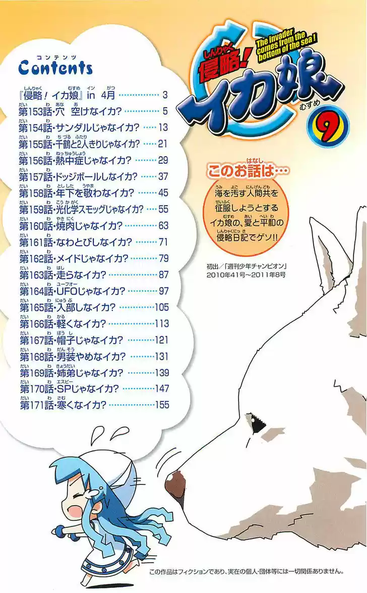 Shinryaku! Ika Musume 171.5