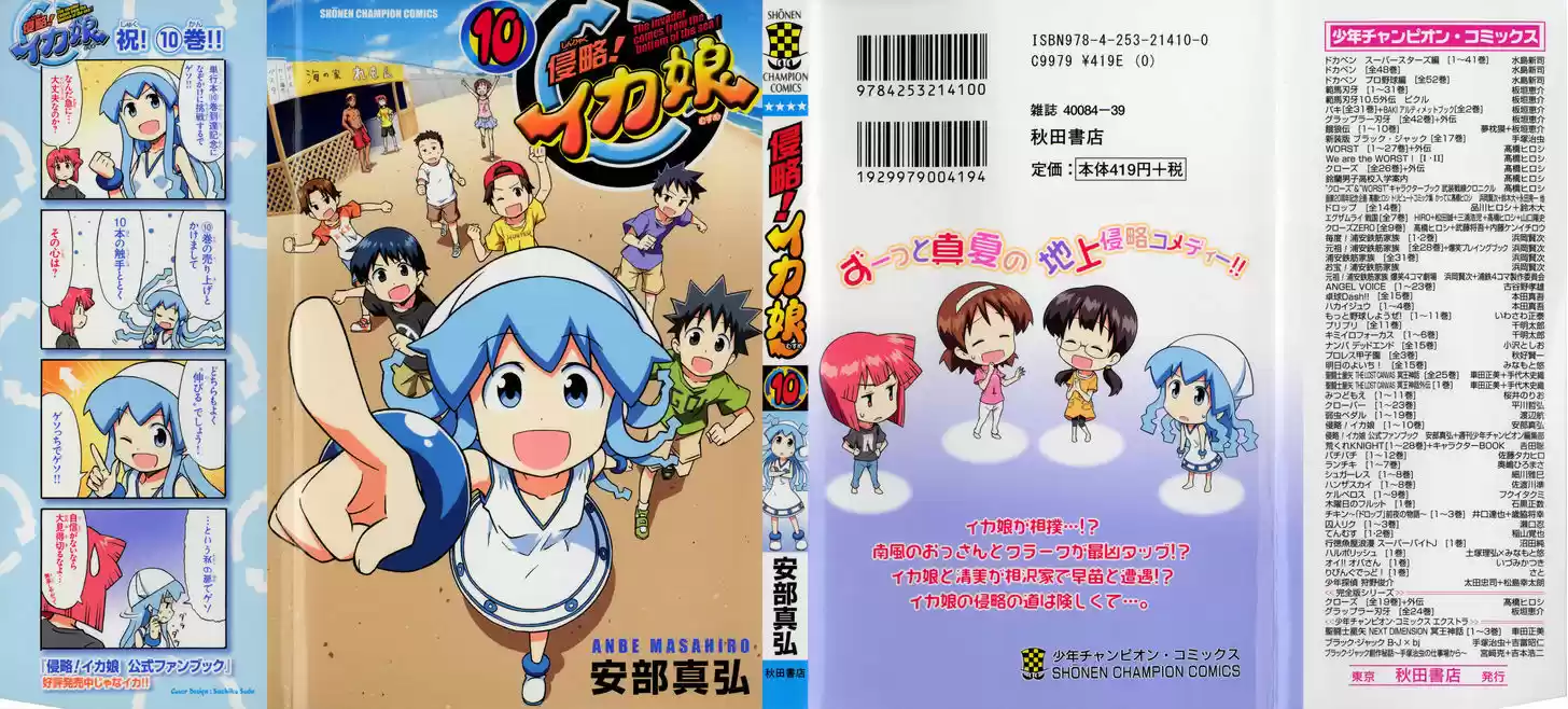 Shinryaku! Ika Musume 172