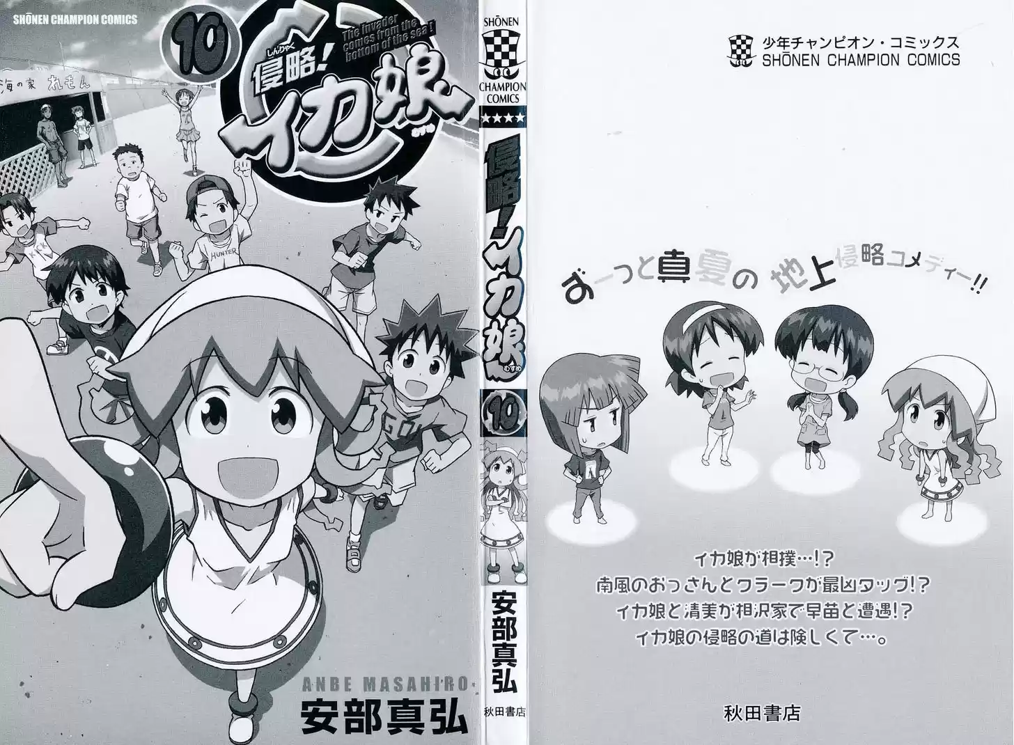 Shinryaku! Ika Musume 172