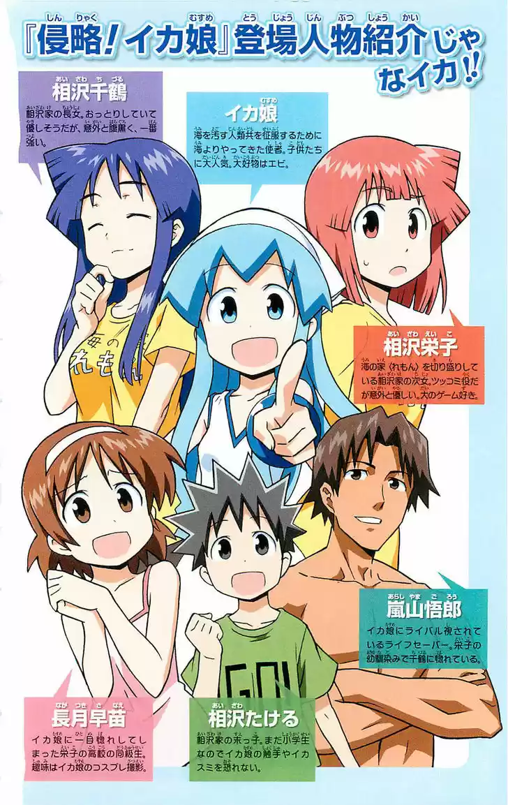 Shinryaku! Ika Musume 172