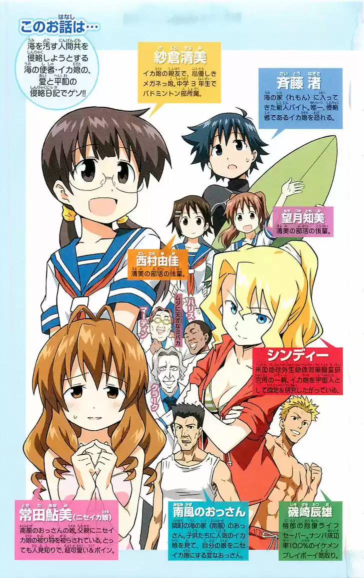 Shinryaku! Ika Musume 172