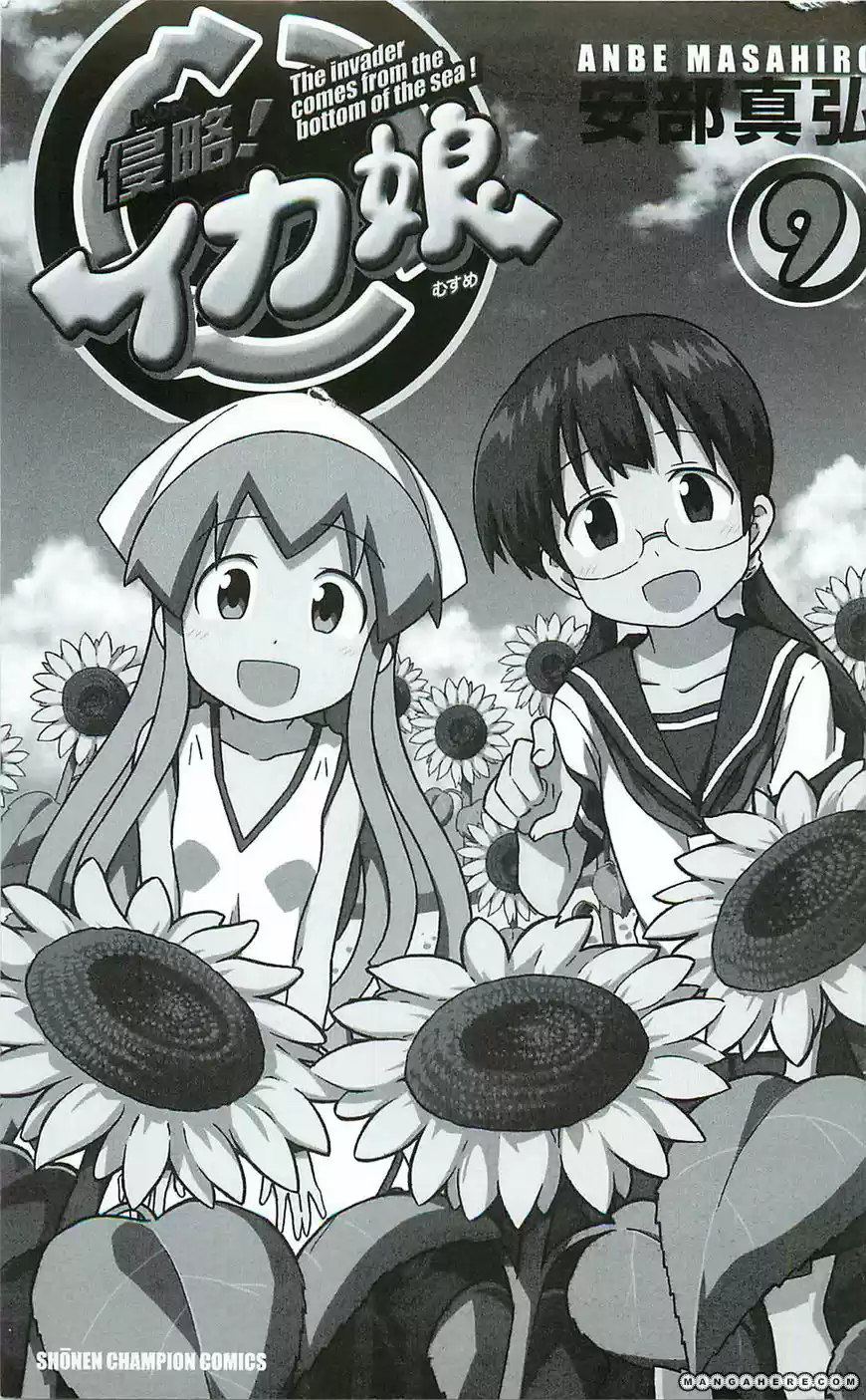 Shinryaku! Ika Musume 174.5