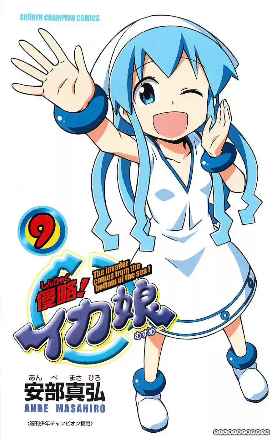 Shinryaku! Ika Musume 174.5