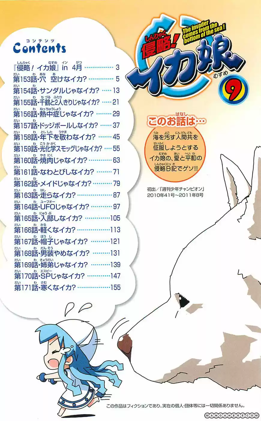 Shinryaku! Ika Musume 174.5