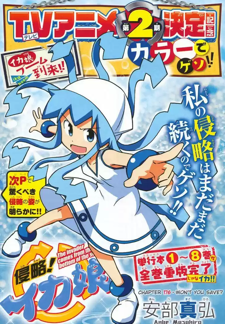 Shinryaku! Ika Musume 176