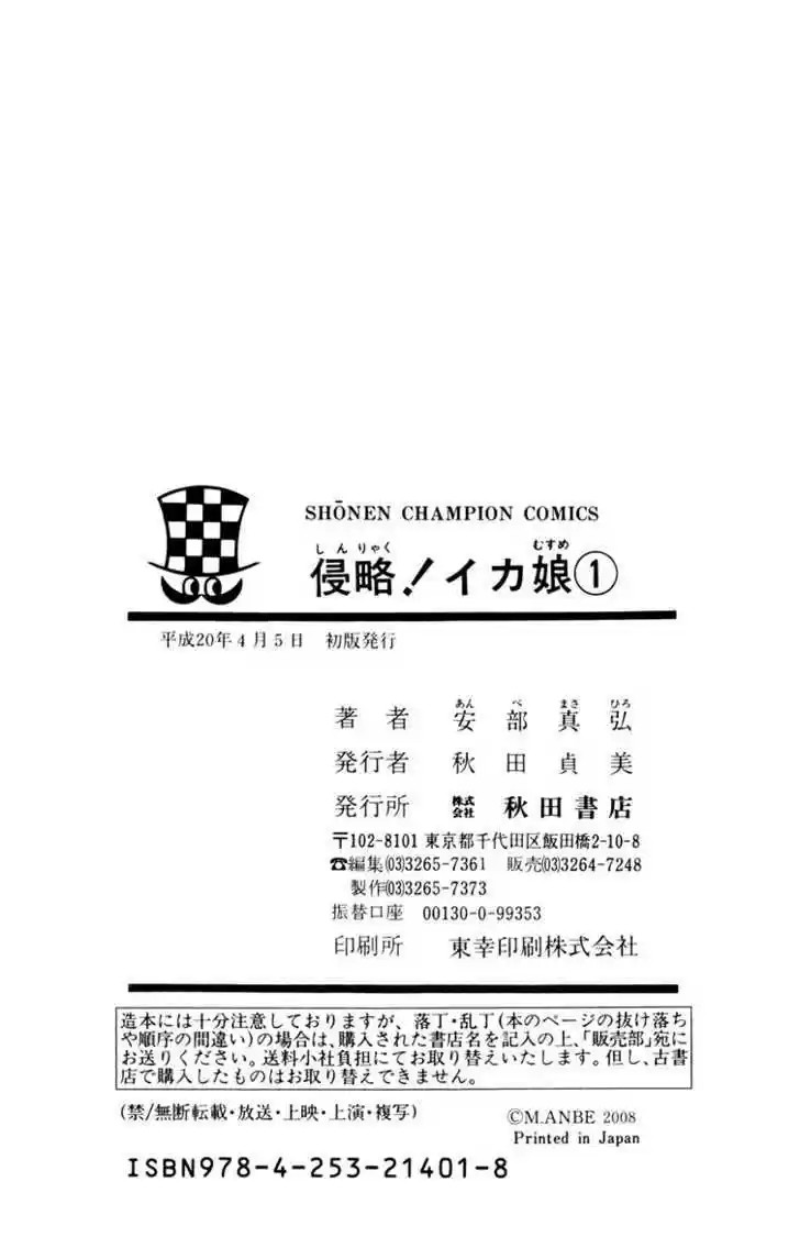Shinryaku! Ika Musume 19