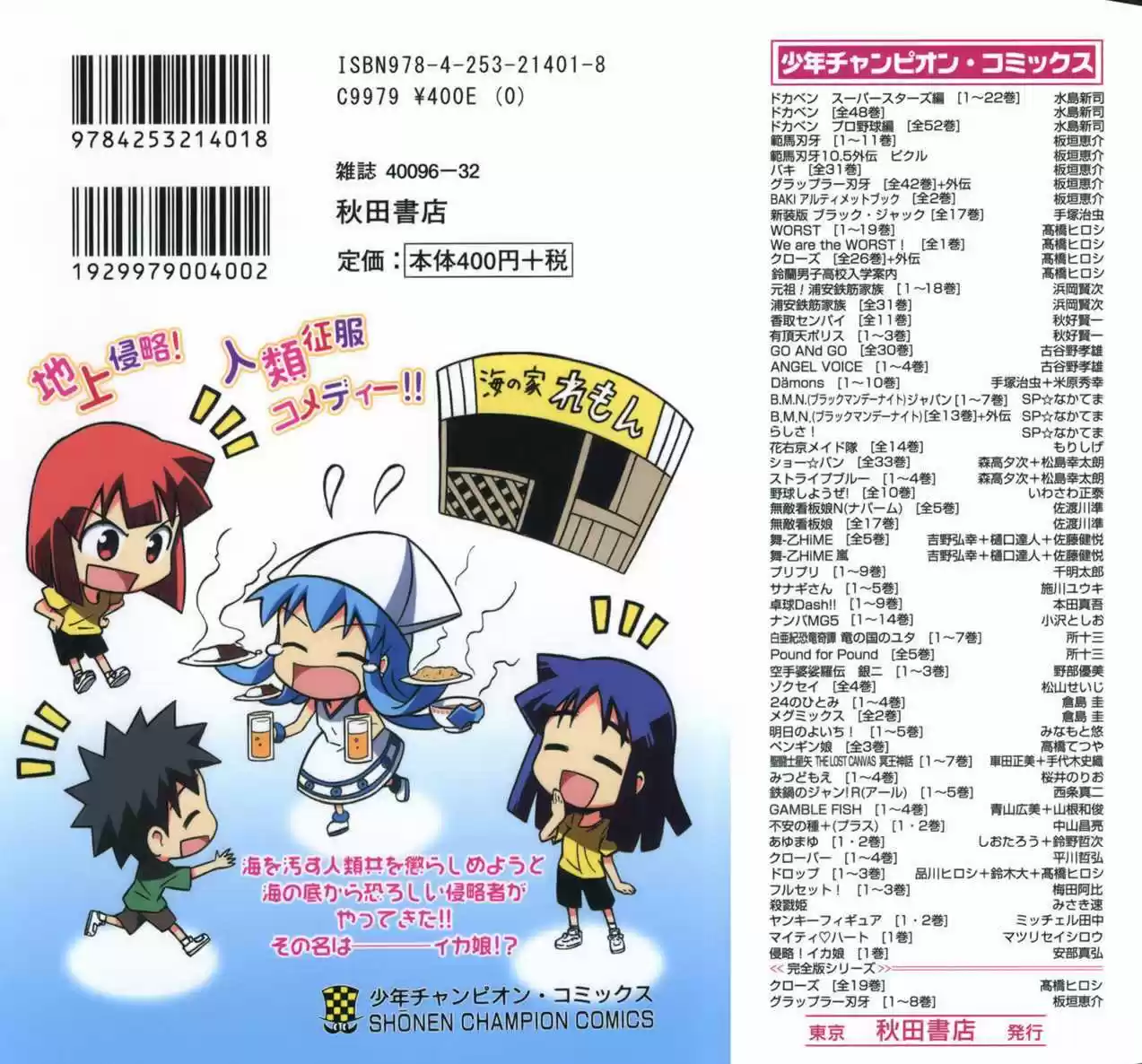 Shinryaku! Ika Musume 19