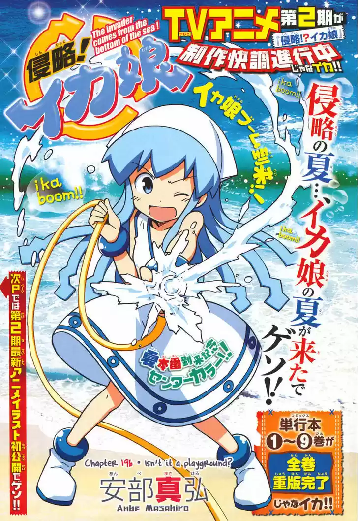 Shinryaku! Ika Musume 196