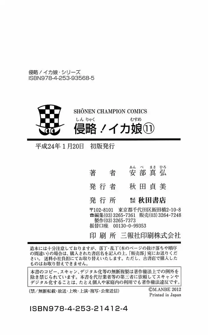 Shinryaku! Ika Musume 209