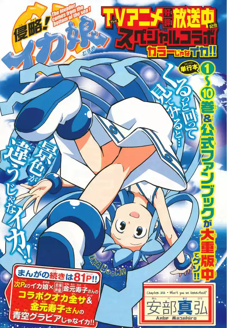 Shinryaku! Ika Musume 212