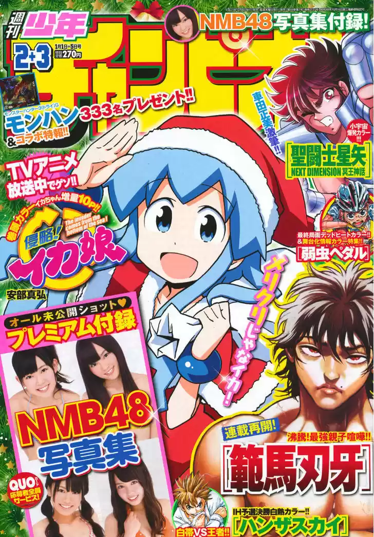 Shinryaku! Ika Musume 215