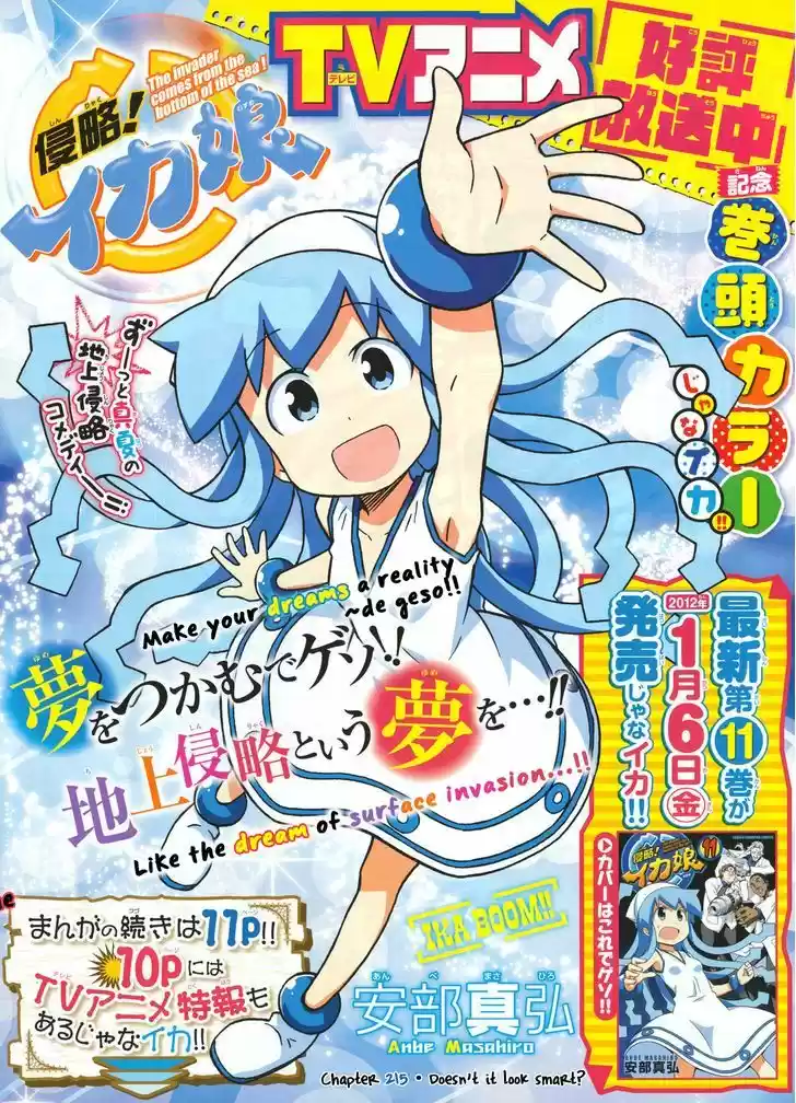 Shinryaku! Ika Musume 215