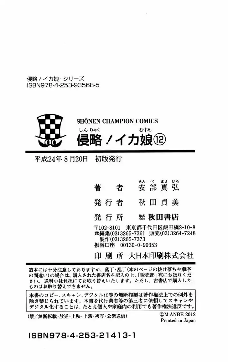 Shinryaku! Ika Musume 228