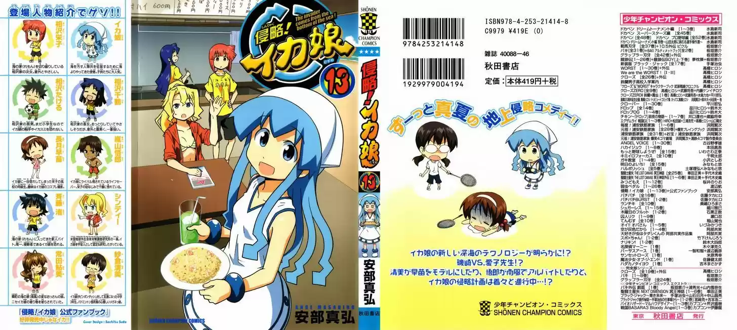 Shinryaku! Ika Musume 229