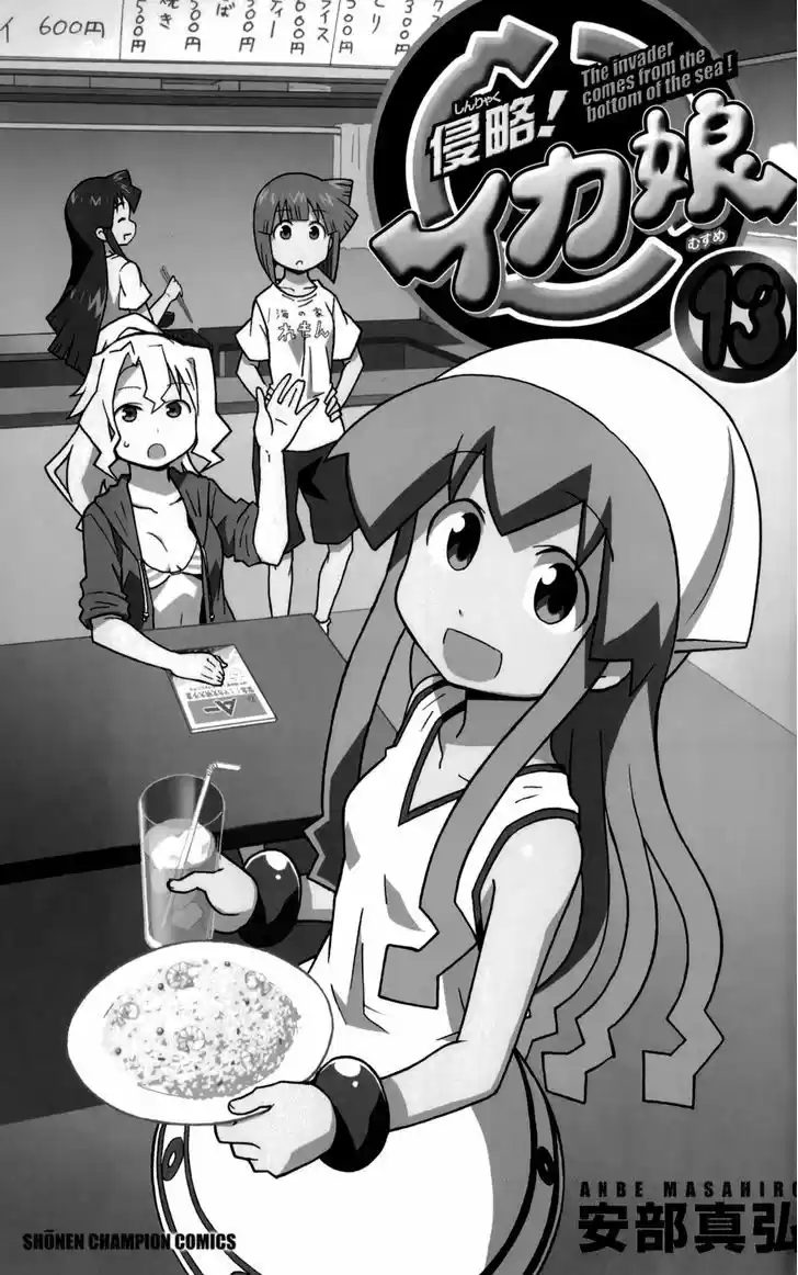 Shinryaku! Ika Musume 229