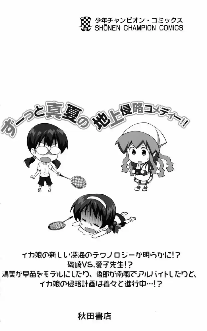 Shinryaku! Ika Musume 229