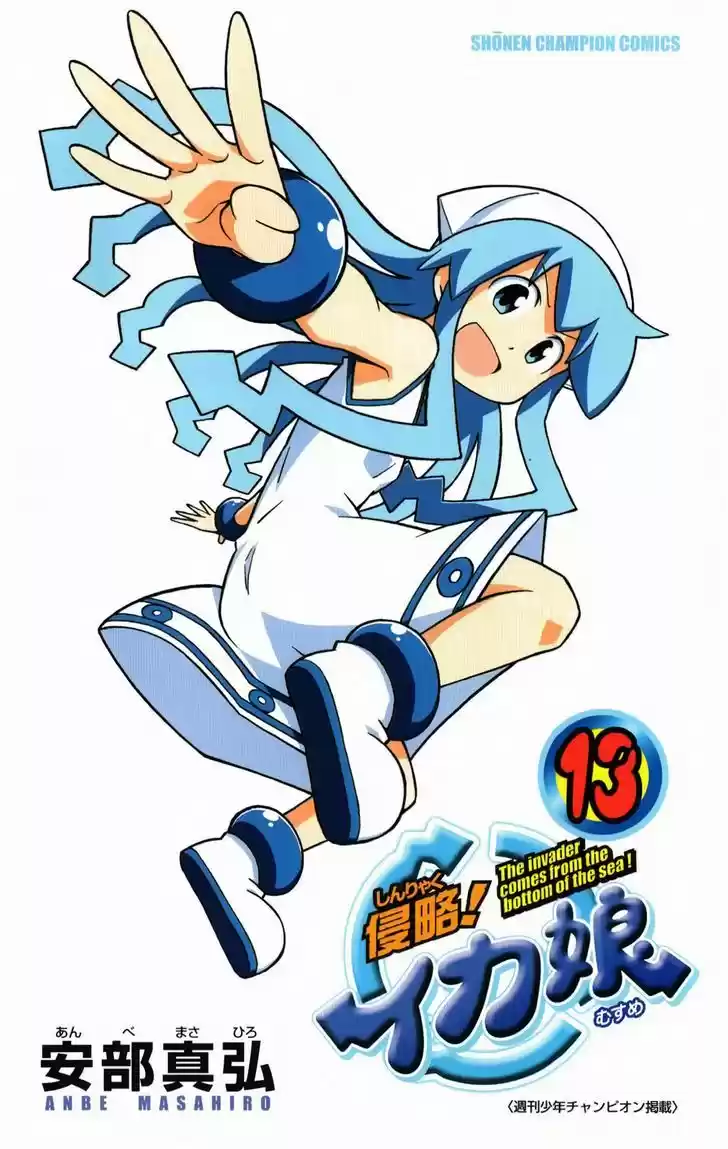 Shinryaku! Ika Musume 229