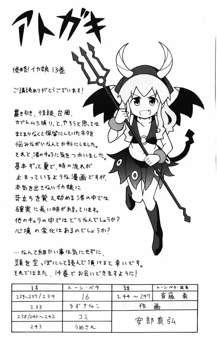 Shinryaku! Ika Musume 247