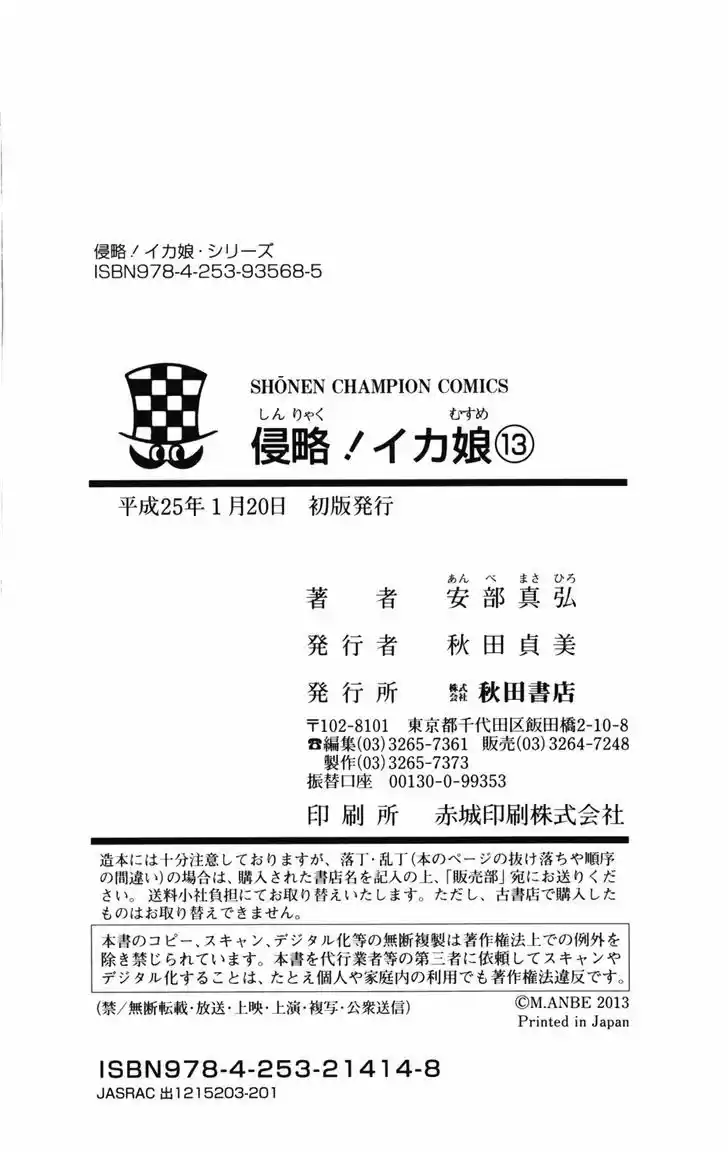 Shinryaku! Ika Musume 247