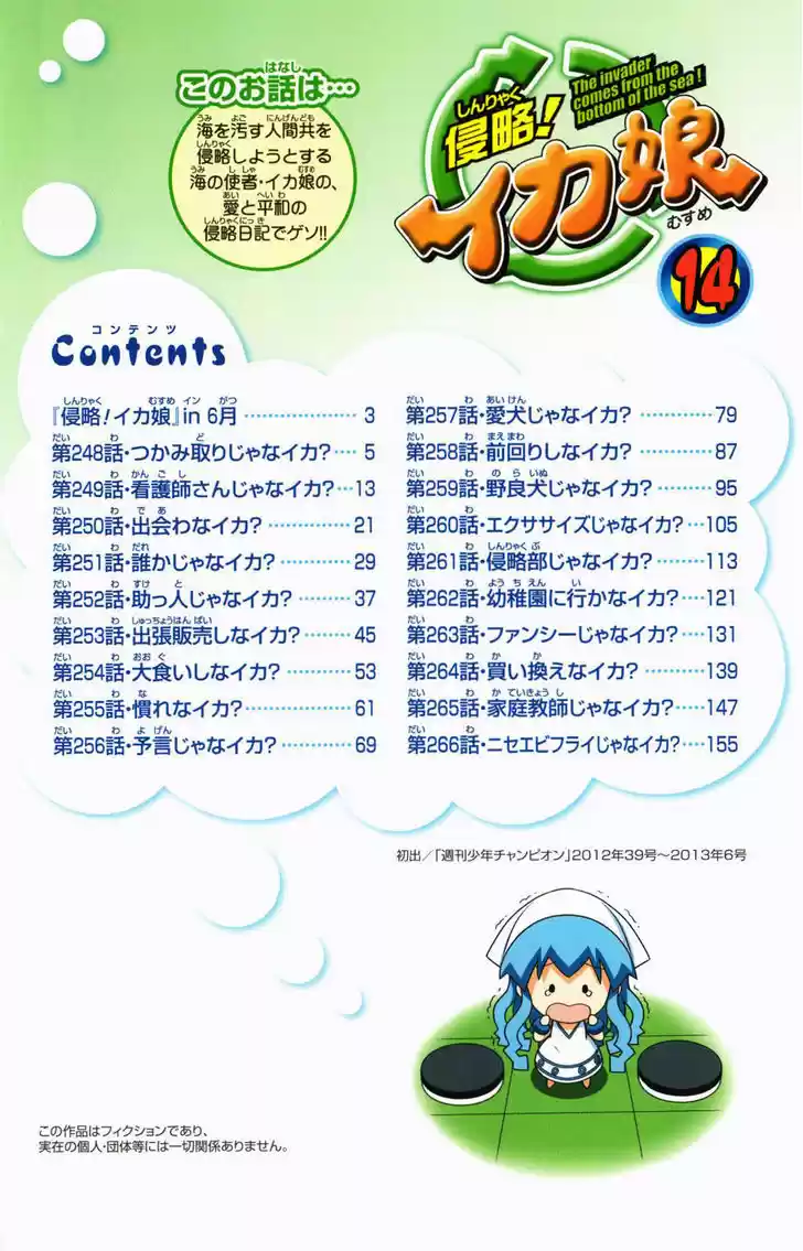 Shinryaku! Ika Musume 248