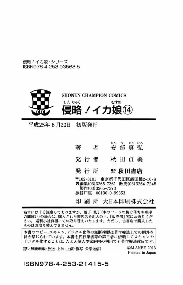 Shinryaku! Ika Musume 266