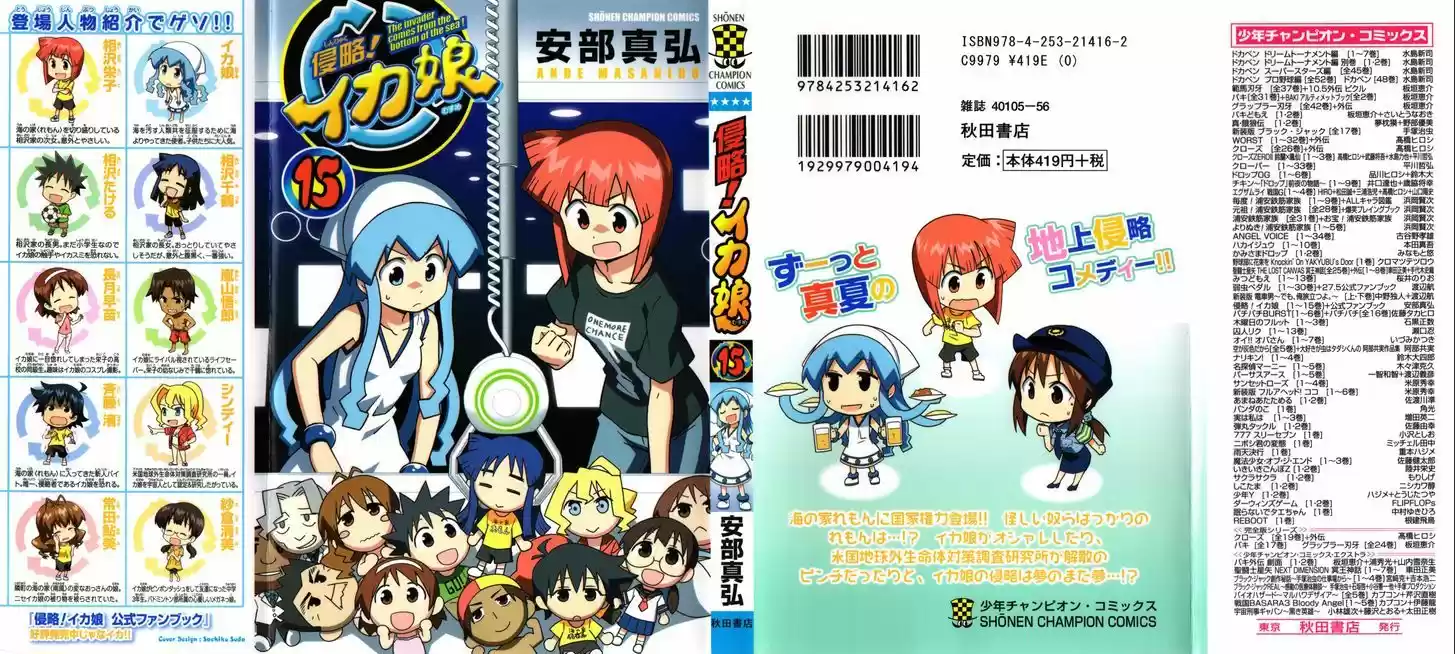 Shinryaku! Ika Musume 267