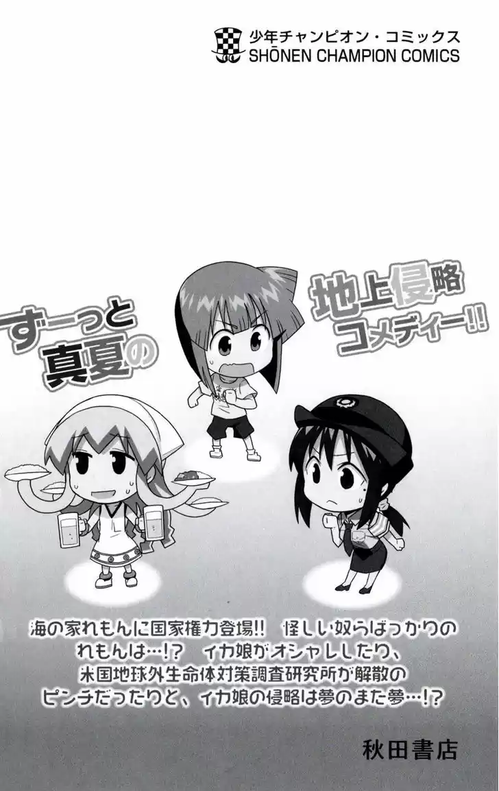 Shinryaku! Ika Musume 267