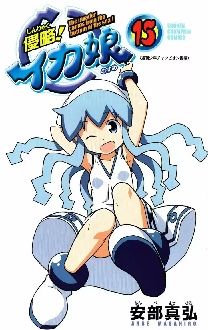 Shinryaku! Ika Musume 267