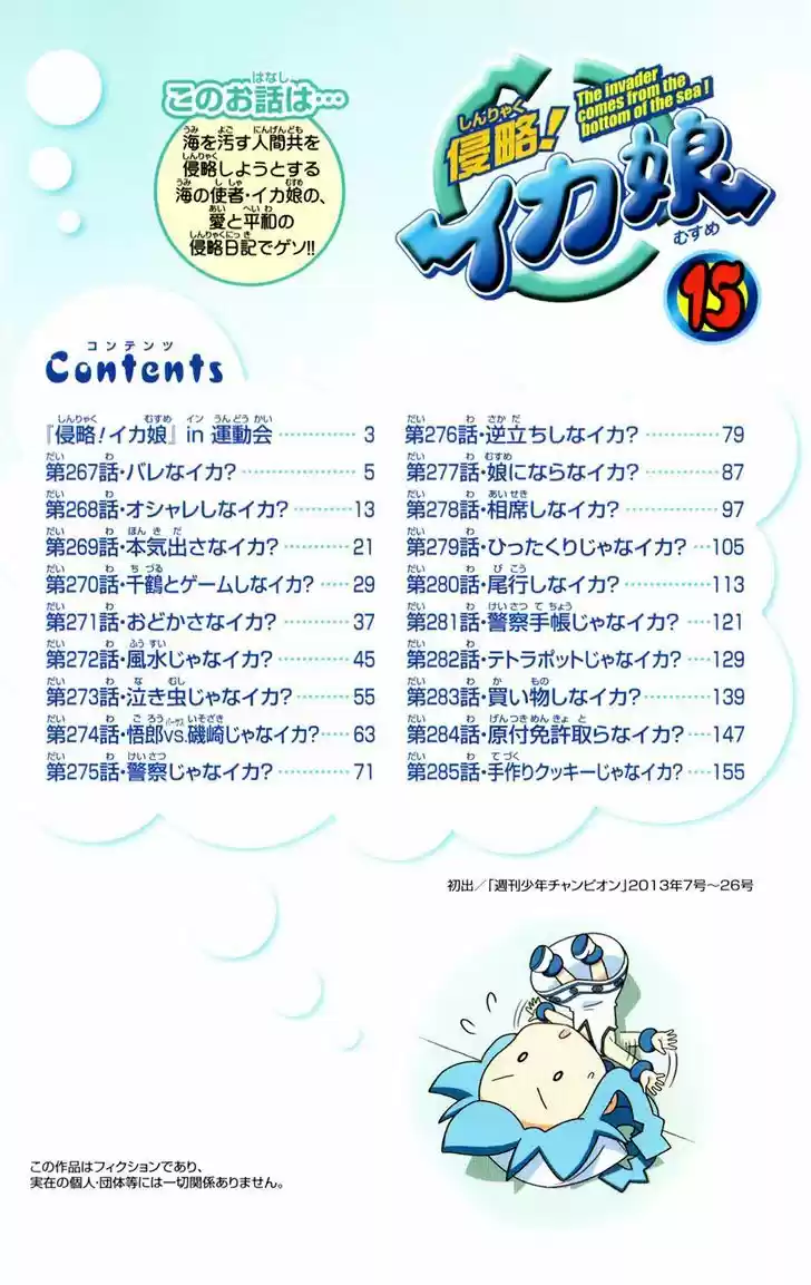 Shinryaku! Ika Musume 267