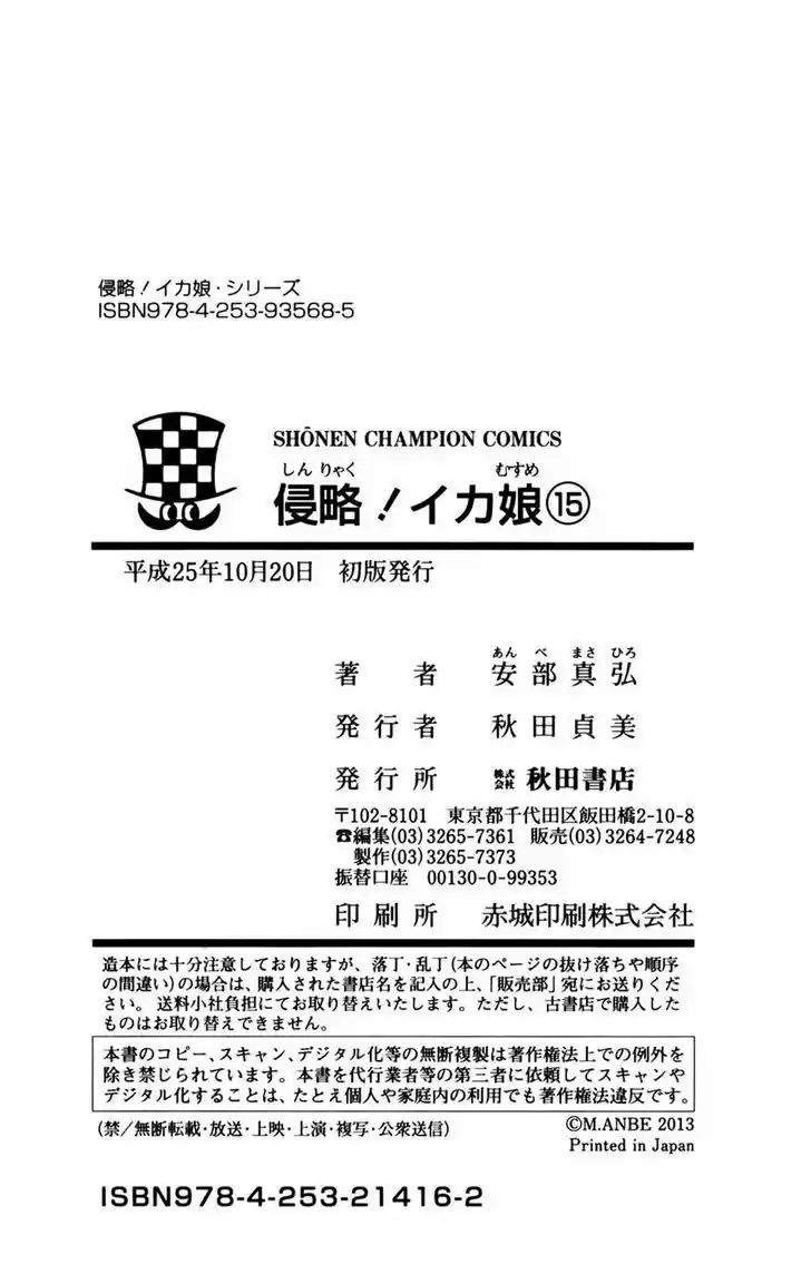 Shinryaku! Ika Musume 285