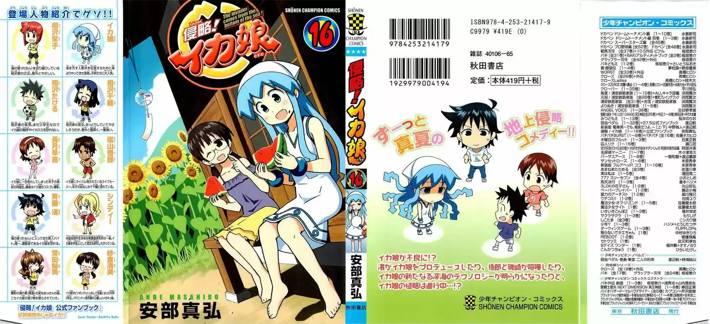 Shinryaku! Ika Musume 286