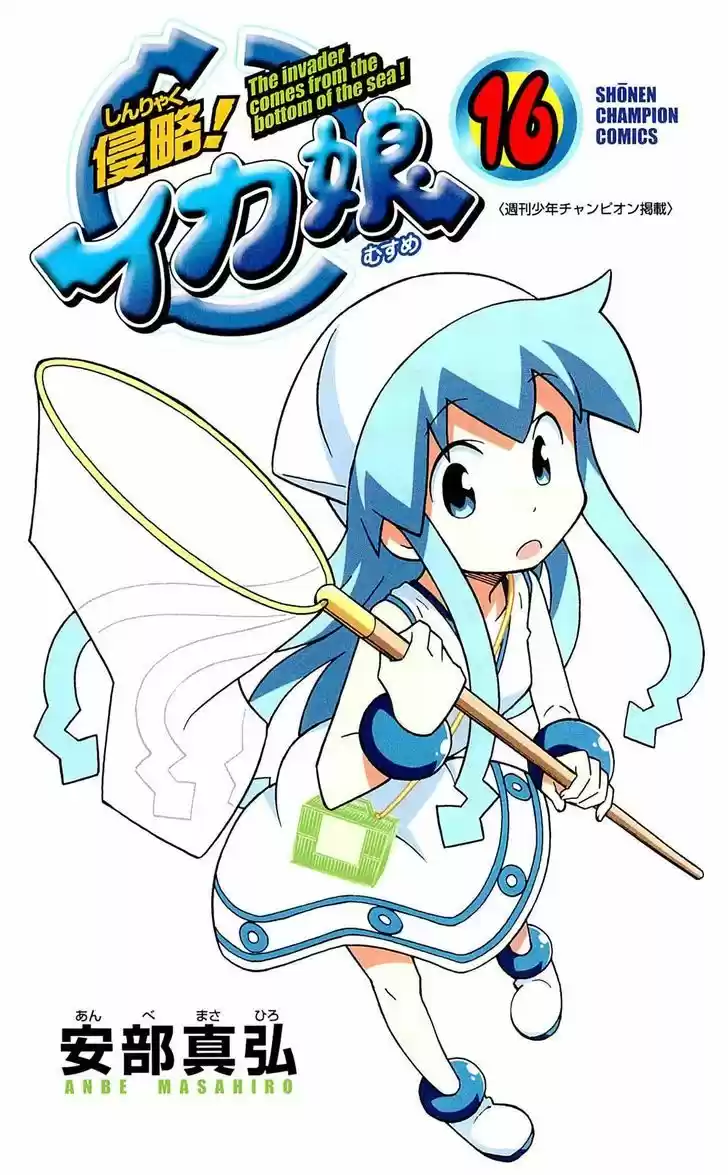 Shinryaku! Ika Musume 286