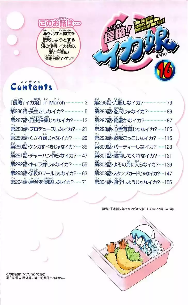 Shinryaku! Ika Musume 286