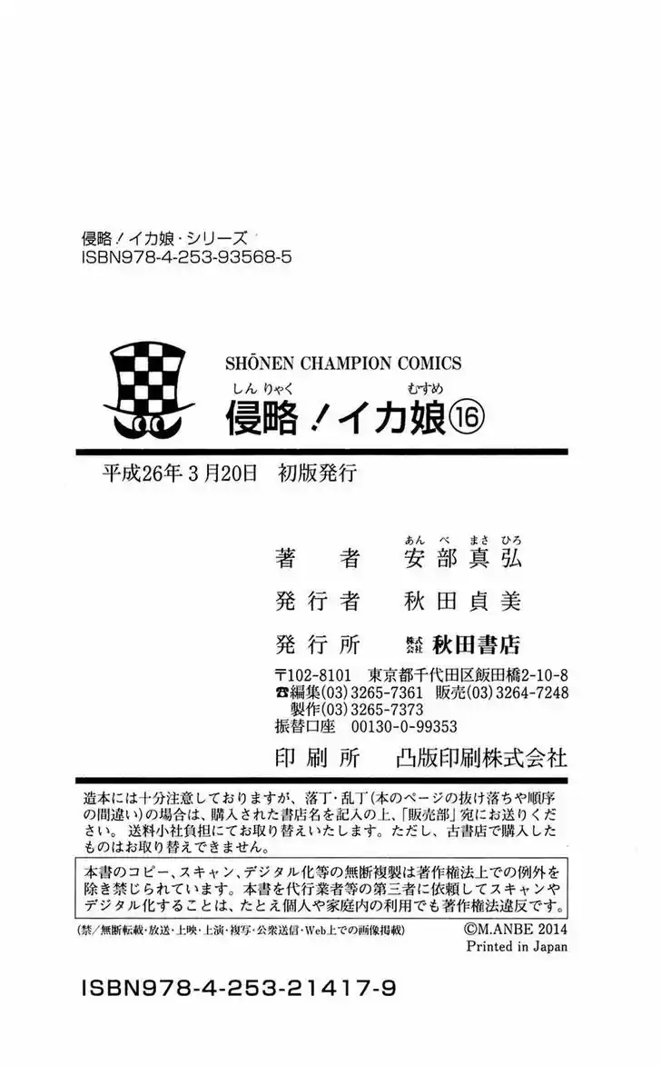 Shinryaku! Ika Musume 304