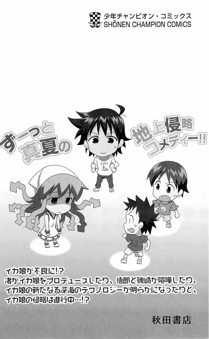 Shinryaku! Ika Musume 304